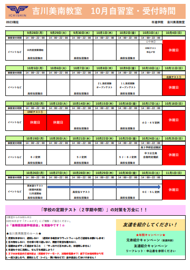 吉川美南教室
